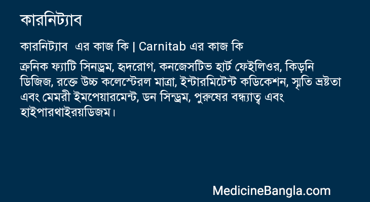 কারনিট্যাব এর কাজ কারনিট্যাব in Bangla