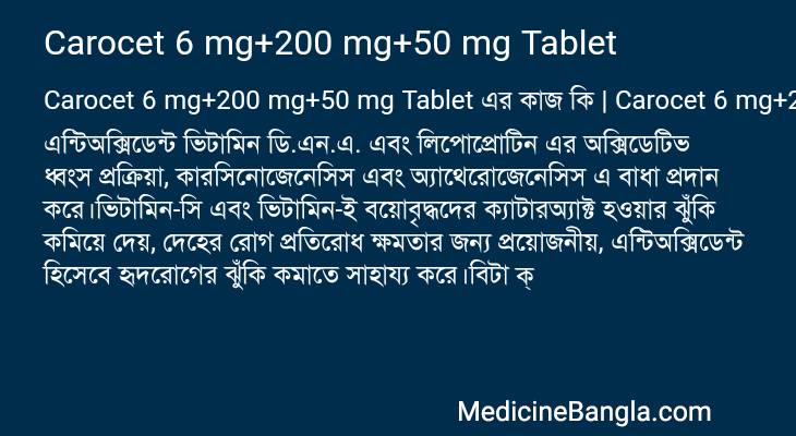 Carocet 6 mg+200 mg+50 mg Tablet এর কাজ Carocet 6 mg+200 mg+50 mg Tablet in Bangla