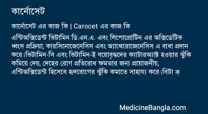কার্নোসেট এর কাজ কার্নোসেট in Bangla