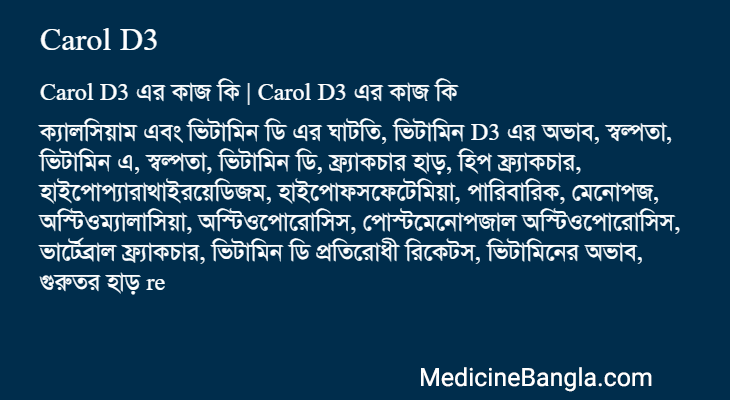 Carol D3 এর কাজ Carol D3 in Bangla