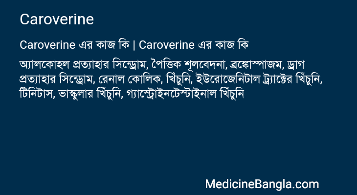 Caroverine এর কাজ Caroverine in Bangla