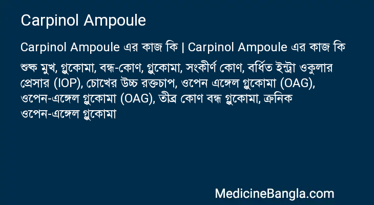 Carpinol Ampoule এর কাজ Carpinol Ampoule in Bangla