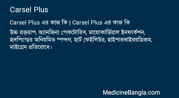 Carsel Plus in Bangla