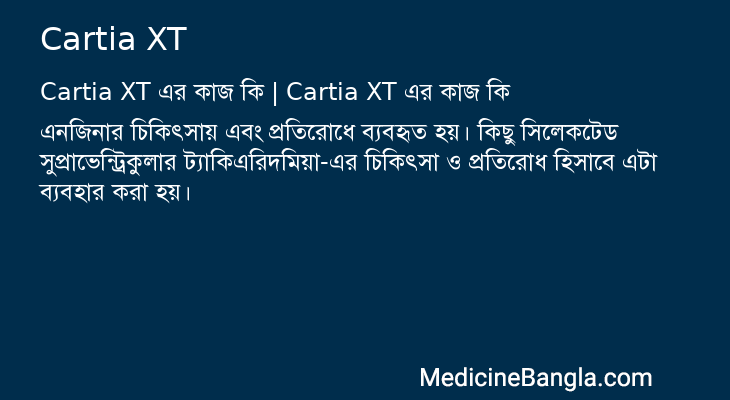 Cartia XT এর কাজ Cartia XT in Bangla