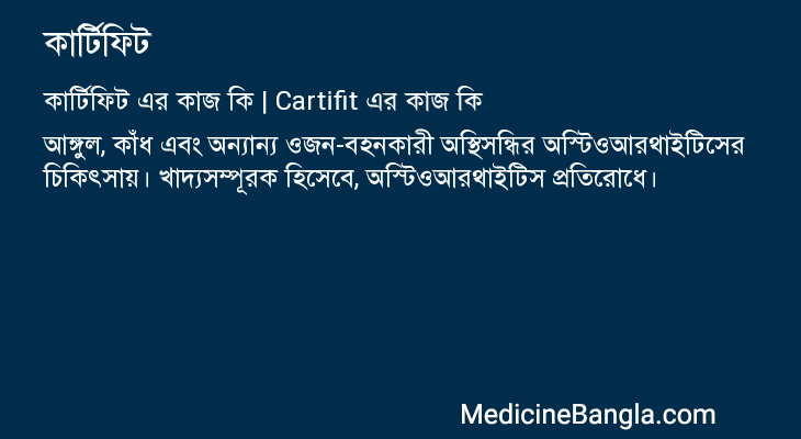 কার্টিফিট এর কাজ কার্টিফিট in Bangla