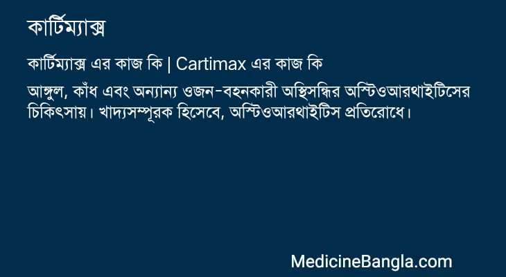 কার্টিম্যাক্স এর কাজ কার্টিম্যাক্স in Bangla
