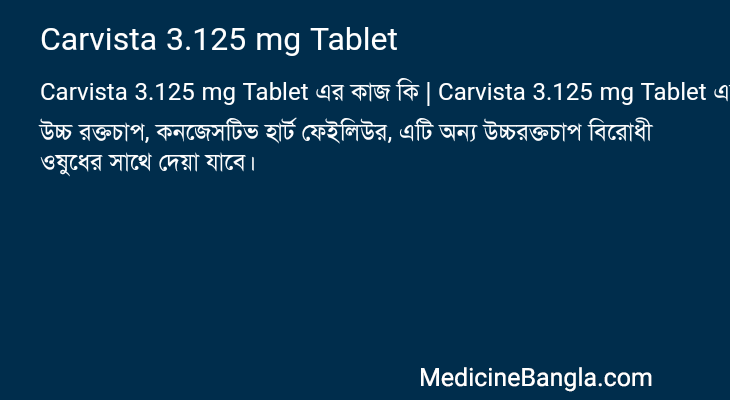 Carvista 3.125 mg Tablet এর কাজ Carvista 3.125 mg Tablet in Bangla
