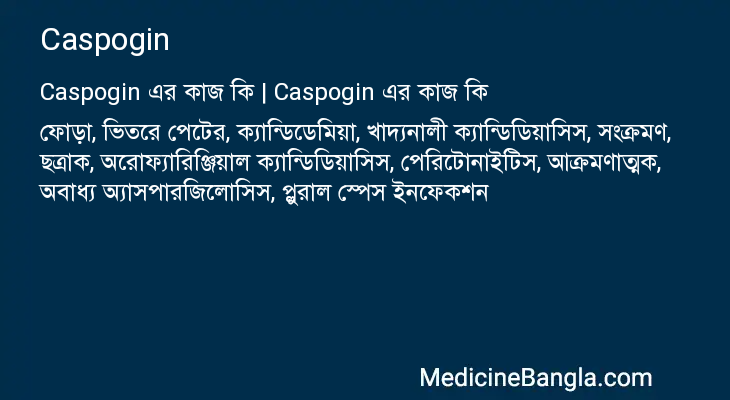 Caspogin এর কাজ Caspogin in Bangla