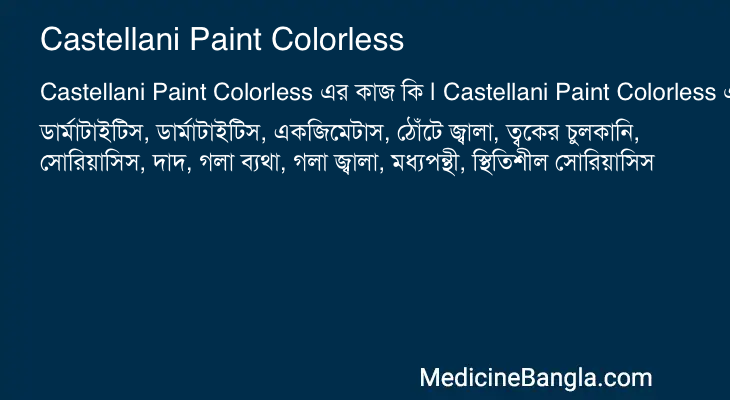 Castellani Paint Colorless এর কাজ Castellani Paint Colorless in Bangla