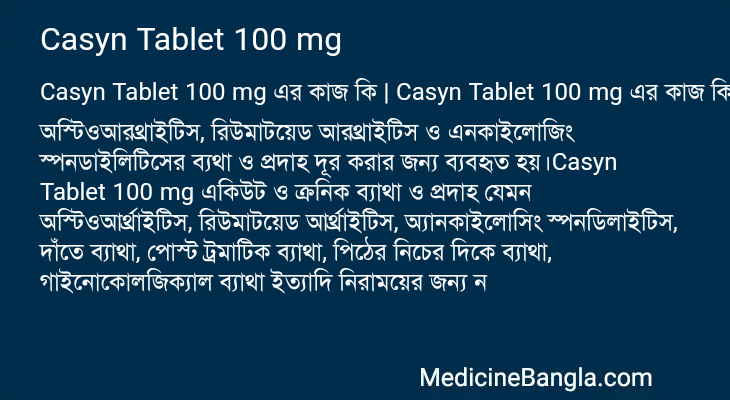 Casyn Tablet 100 mg এর কাজ Casyn Tablet 100 mg in Bangla