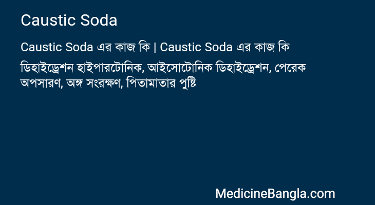 Caustic Soda এর কাজ Caustic Soda in Bangla