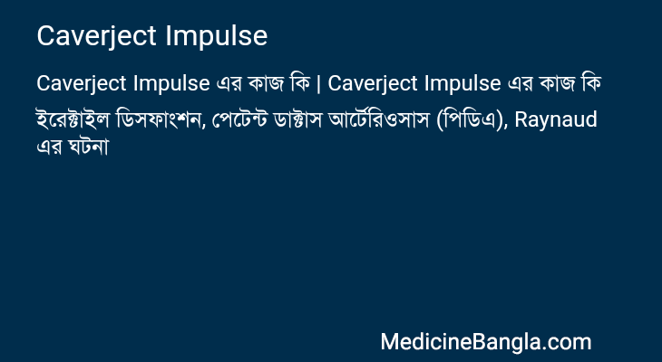 Caverject Impulse এর কাজ Caverject Impulse in Bangla
