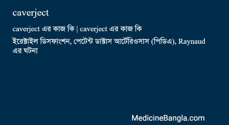 caverject এর কাজ caverject in Bangla