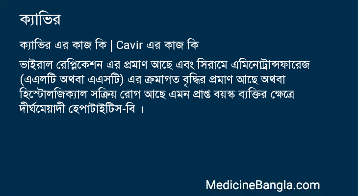 ক্যাভির in Bangla