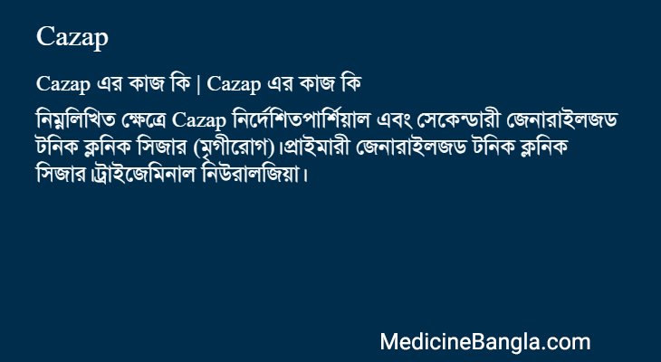 Cazap এর কাজ Cazap in Bangla