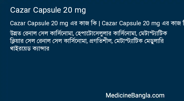 Cazar Capsule 20 mg এর কাজ Cazar Capsule 20 mg in Bangla