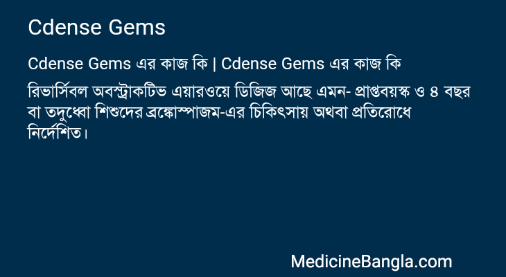 Cdense Gems এর কাজ Cdense Gems in Bangla