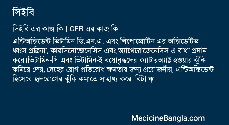 সিইবি এর কাজ সিইবি in Bangla