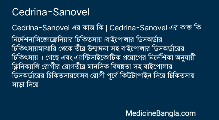Cedrina-Sanovel in Bangla