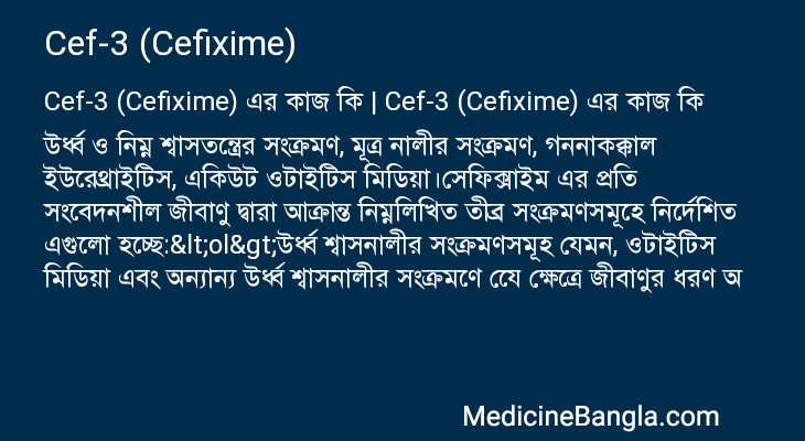 Cef-3 (Cefixime) in Bangla