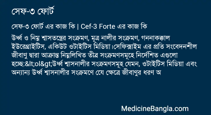 সেফ-৩ ফোর্ট এর কাজ সেফ-৩ ফোর্ট in Bangla