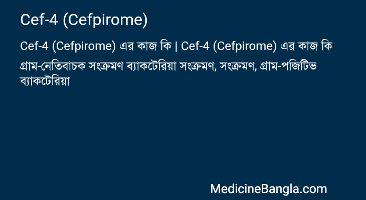 Cef-4 (Cefpirome) in Bangla
