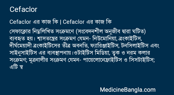 Cefaclor এর কাজ Cefaclor in Bangla
