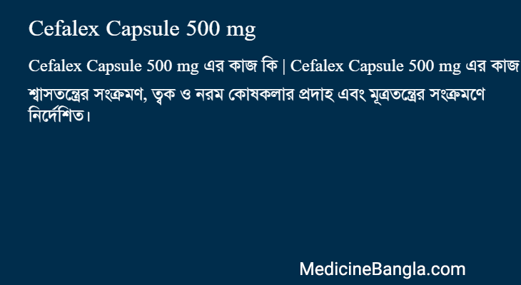 Cefalex Capsule 500 mg এর কাজ Cefalex Capsule 500 mg in Bangla