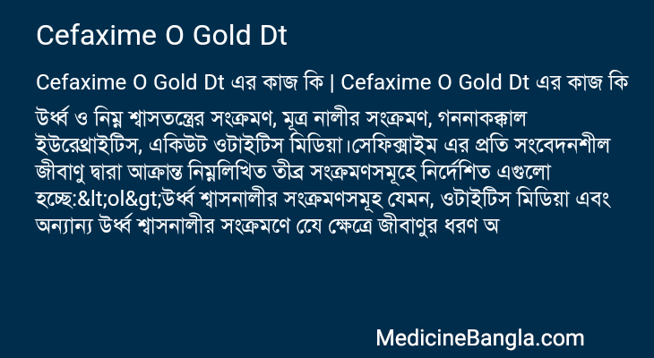 Cefaxime O Gold Dt এর কাজ Cefaxime O Gold Dt in Bangla