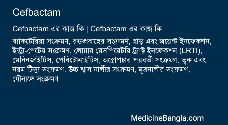 Cefbactam এর কাজ Cefbactam in Bangla