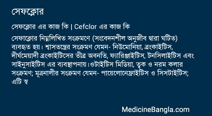 সেফক্লোর এর কাজ সেফক্লোর in Bangla
