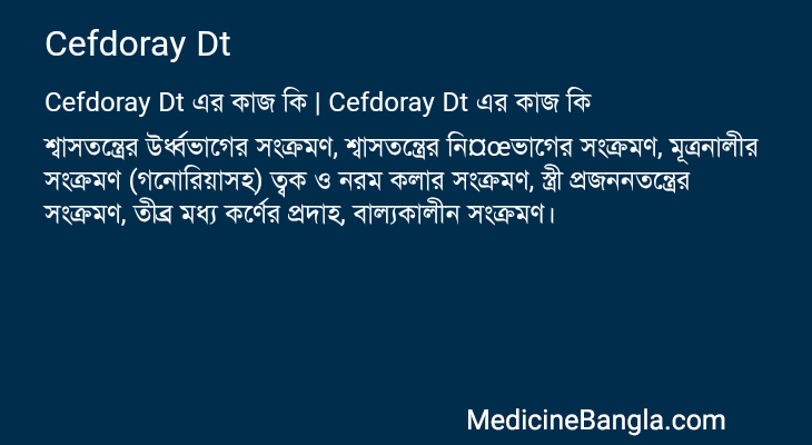 Cefdoray Dt in Bangla