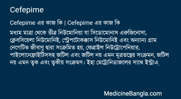 Cefepime এর কাজ Cefepime in Bangla