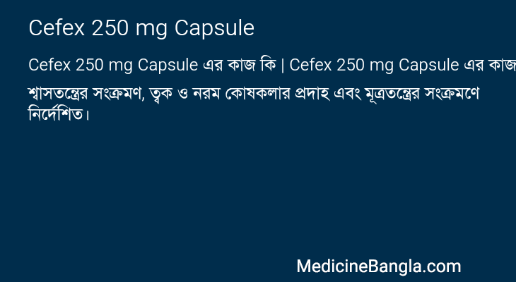 Cefex 250 mg Capsule এর কাজ Cefex 250 mg Capsule in Bangla