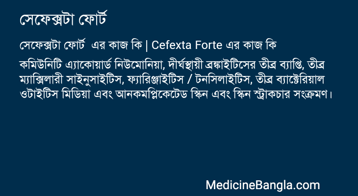 সেফেক্সটা ফোর্ট এর কাজ সেফেক্সটা ফোর্ট in Bangla