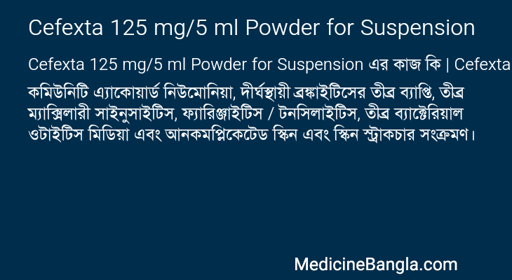 Cefexta 125 mg/5 ml Powder for Suspension এর কাজ Cefexta 125 mg/5 ml Powder for Suspension in Bangla