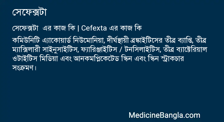 সেফেক্সটা এর কাজ সেফেক্সটা in Bangla