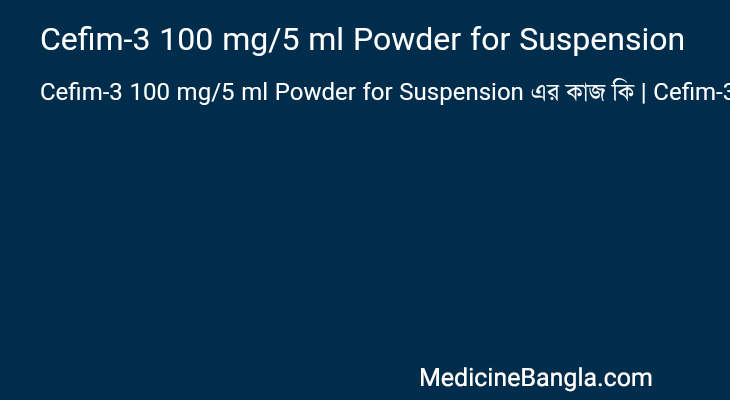 Cefim-3 100 mg/5 ml Powder for Suspension এর কাজ Cefim-3 100 mg/5 ml Powder for Suspension in Bangla