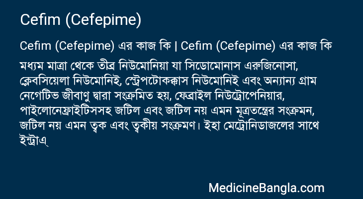 Cefim (Cefepime) in Bangla