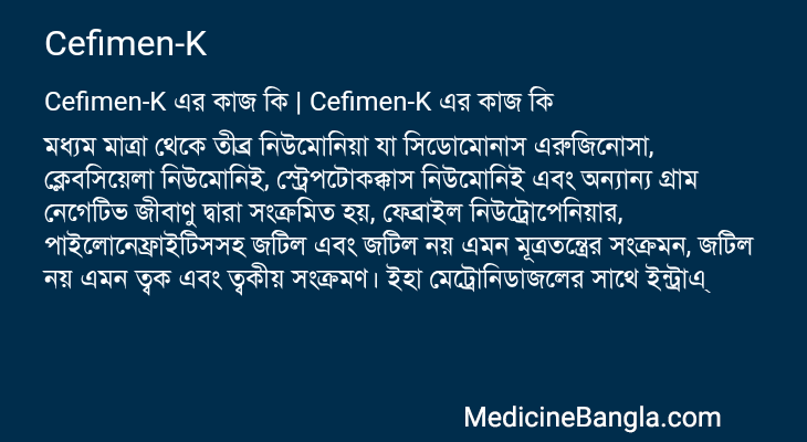 Cefimen-K in Bangla