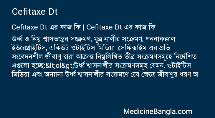 Cefitaxe Dt এর কাজ Cefitaxe Dt in Bangla