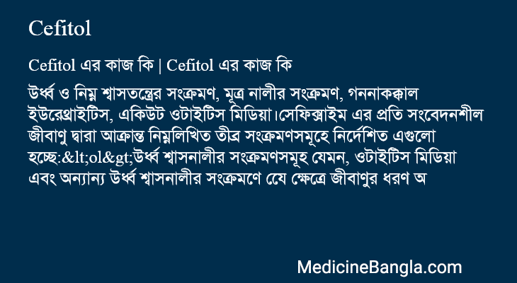 Cefitol এর কাজ Cefitol in Bangla