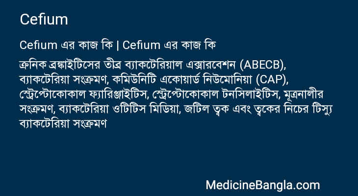 Cefium in Bangla