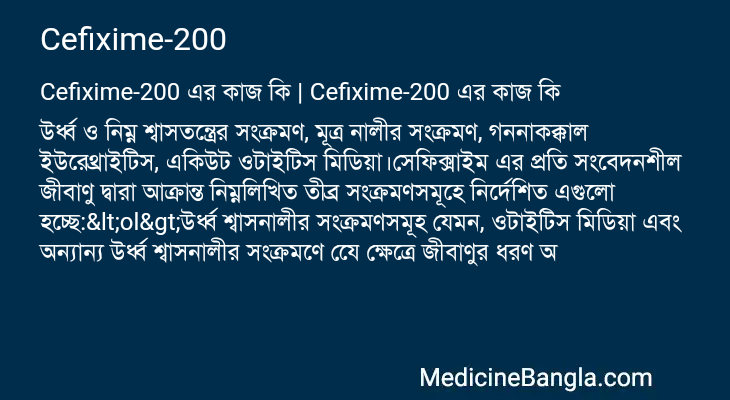 Cefixime-200 এর কাজ Cefixime-200 in Bangla