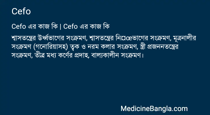 Cefo in Bangla