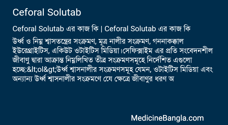 Ceforal Solutab in Bangla