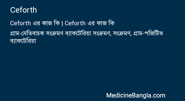 Ceforth এর কাজ Ceforth in Bangla