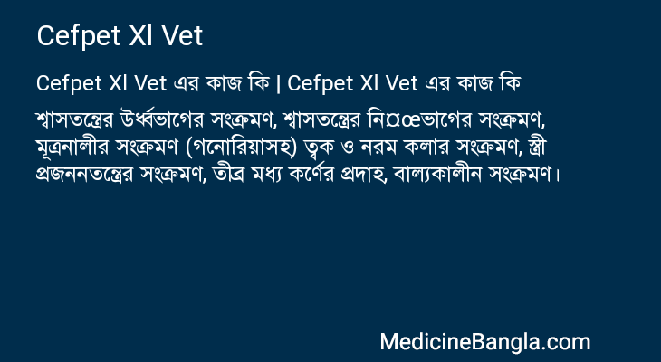 Cefpet Xl Vet এর কাজ Cefpet Xl Vet in Bangla