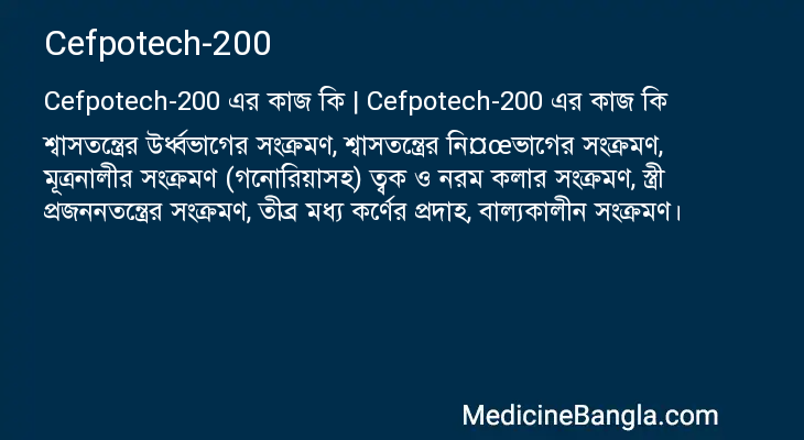 Cefpotech-200 in Bangla