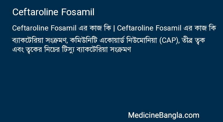 Ceftaroline Fosamil in Bangla